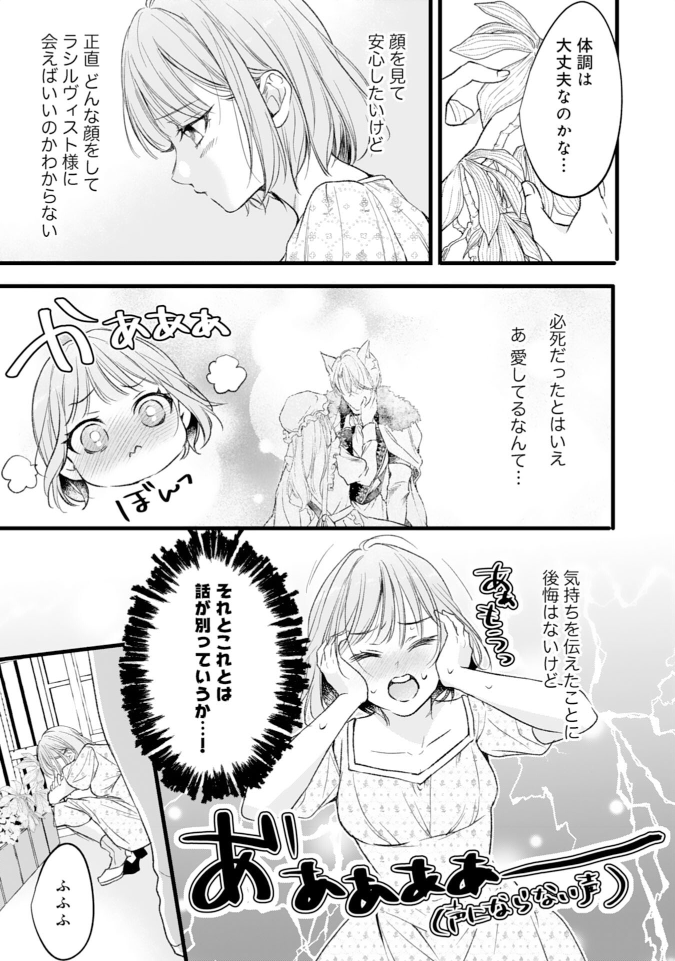 Akujo no Retteru wo Harareta Tsuihou Reijou desu ga, Saikyou Heika no Dekiai ni Tsukamarimashita - Chapter 16 - Page 11