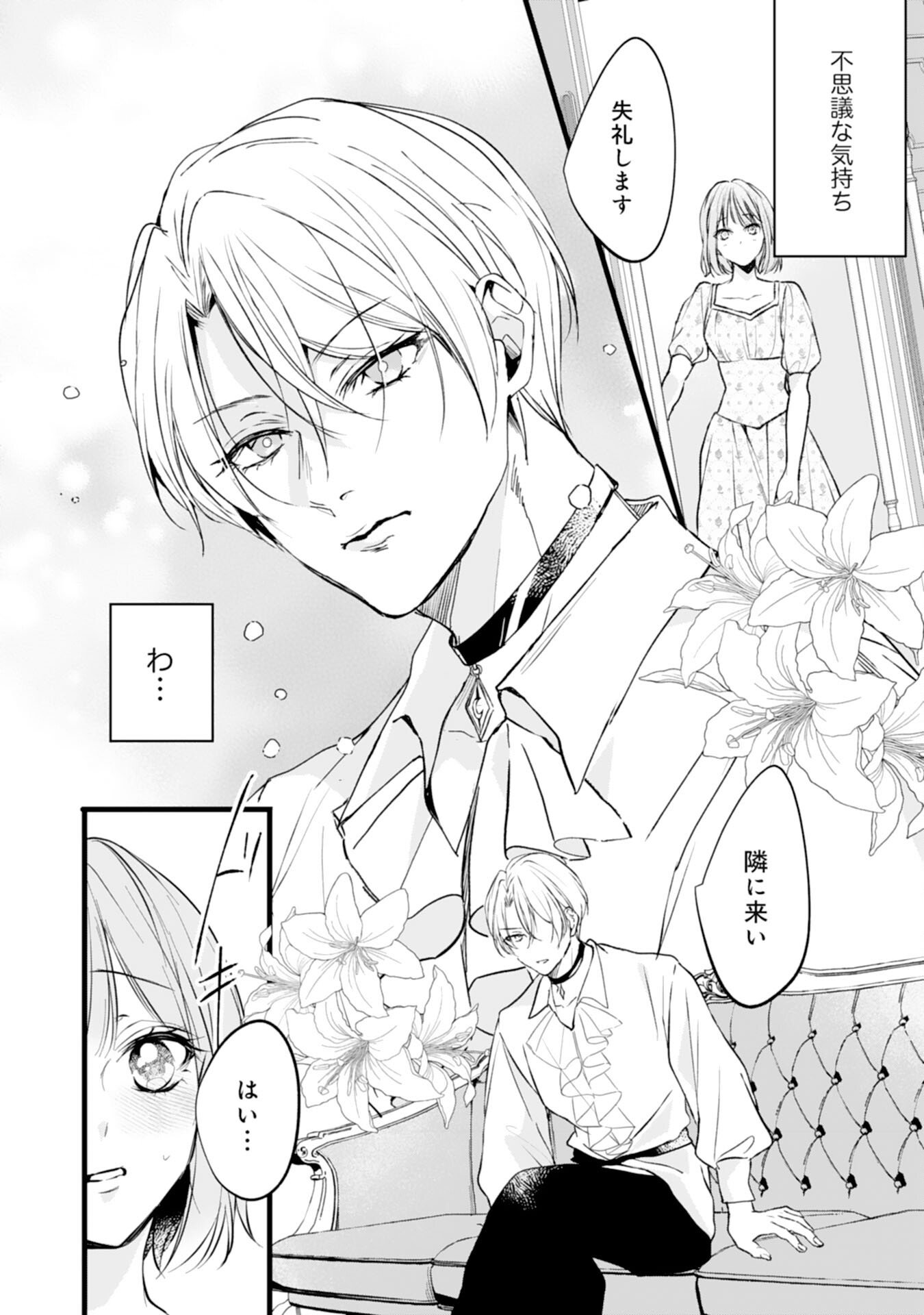 Akujo no Retteru wo Harareta Tsuihou Reijou desu ga, Saikyou Heika no Dekiai ni Tsukamarimashita - Chapter 16 - Page 14