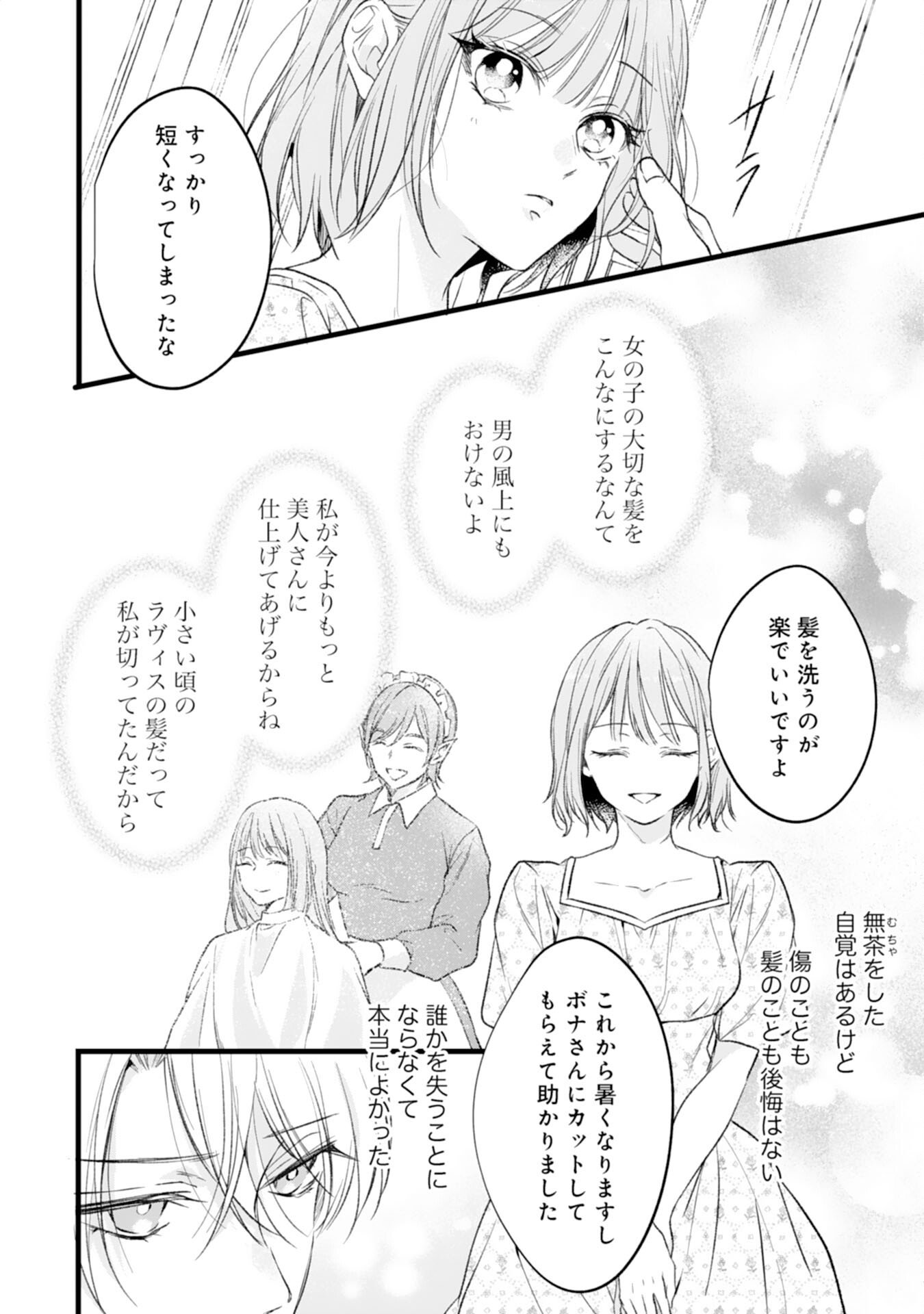 Akujo no Retteru wo Harareta Tsuihou Reijou desu ga, Saikyou Heika no Dekiai ni Tsukamarimashita - Chapter 16 - Page 16