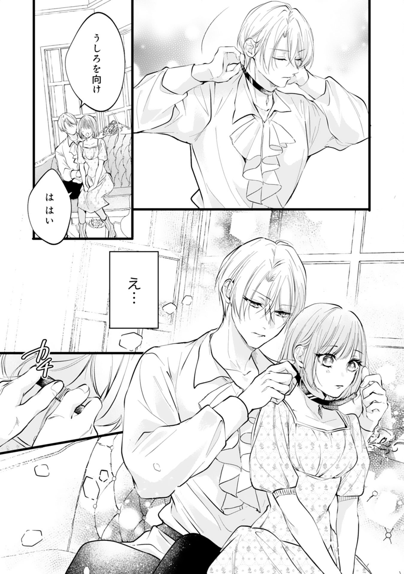Akujo no Retteru wo Harareta Tsuihou Reijou desu ga, Saikyou Heika no Dekiai ni Tsukamarimashita - Chapter 16 - Page 17