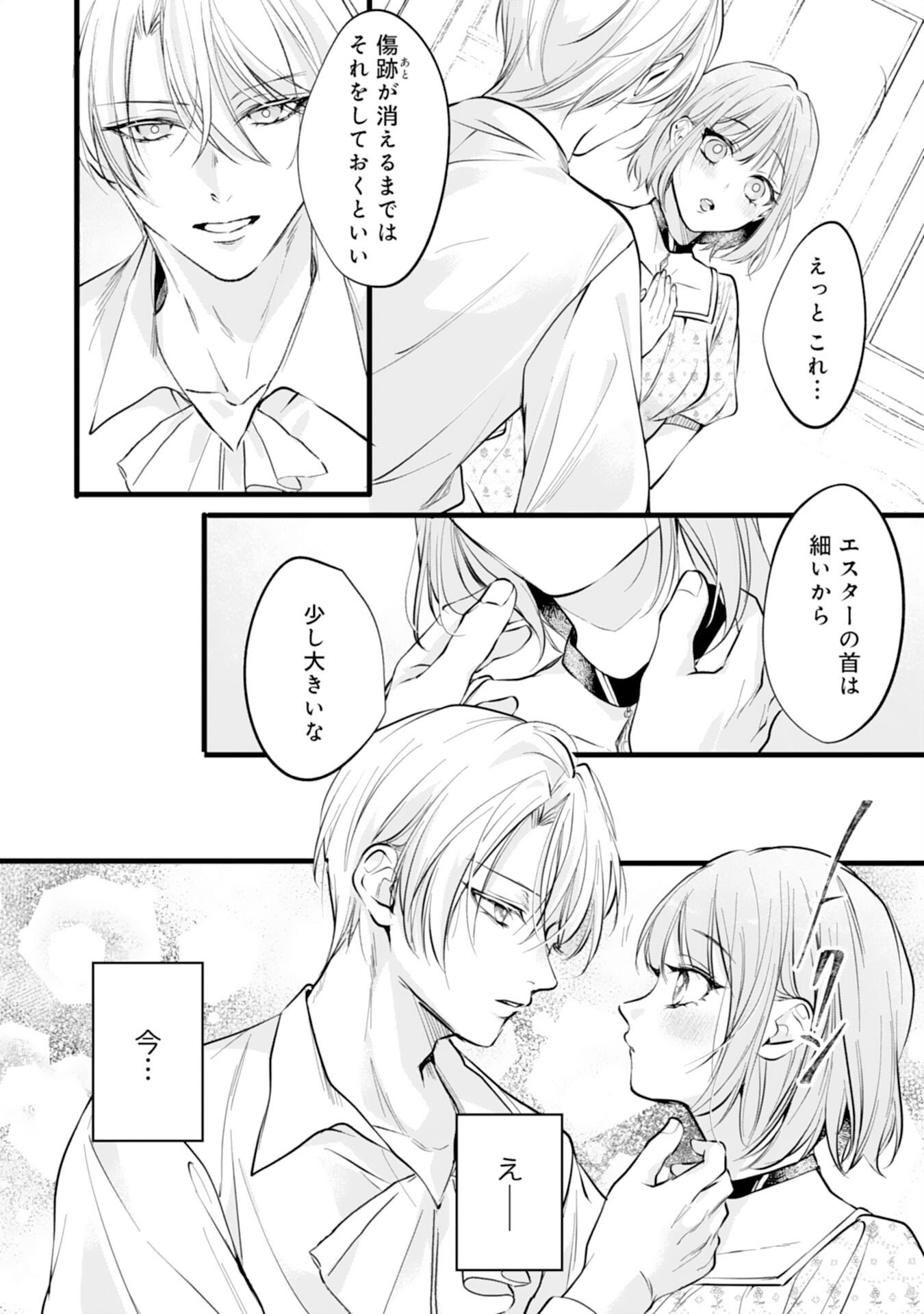 Akujo no Retteru wo Harareta Tsuihou Reijou desu ga, Saikyou Heika no Dekiai ni Tsukamarimashita - Chapter 16 - Page 18