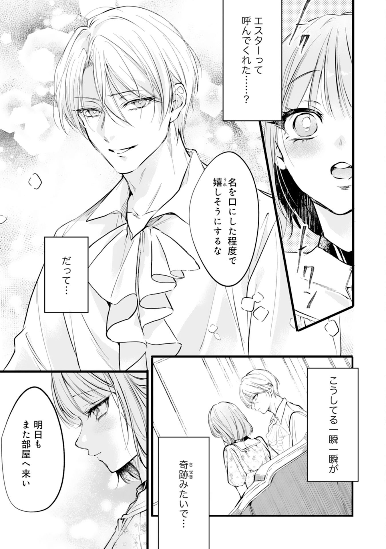 Akujo no Retteru wo Harareta Tsuihou Reijou desu ga, Saikyou Heika no Dekiai ni Tsukamarimashita - Chapter 16 - Page 19