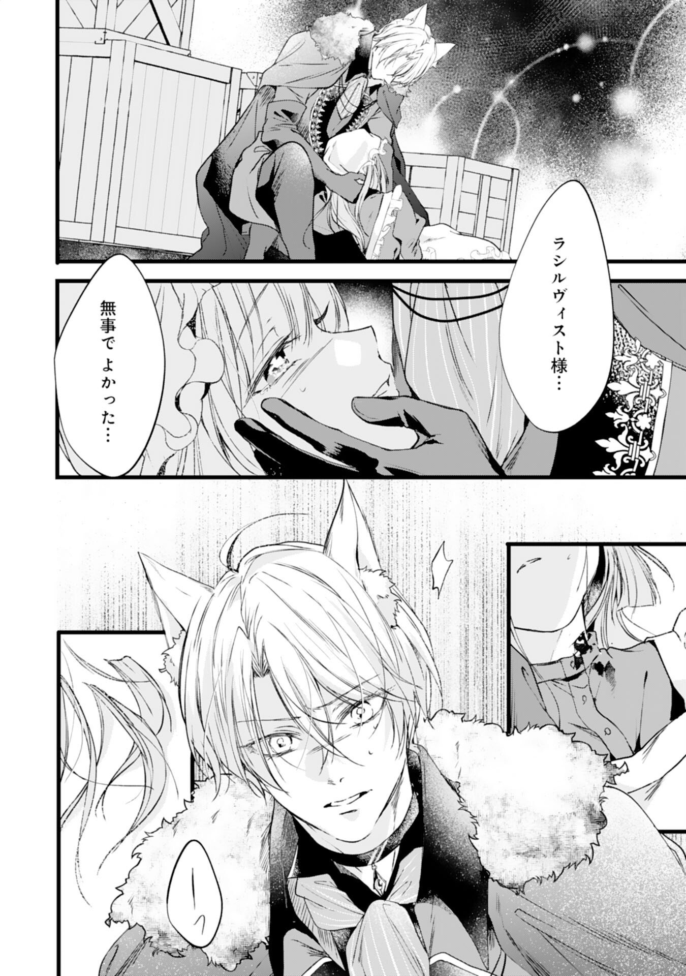 Akujo no Retteru wo Harareta Tsuihou Reijou desu ga, Saikyou Heika no Dekiai ni Tsukamarimashita - Chapter 16 - Page 2