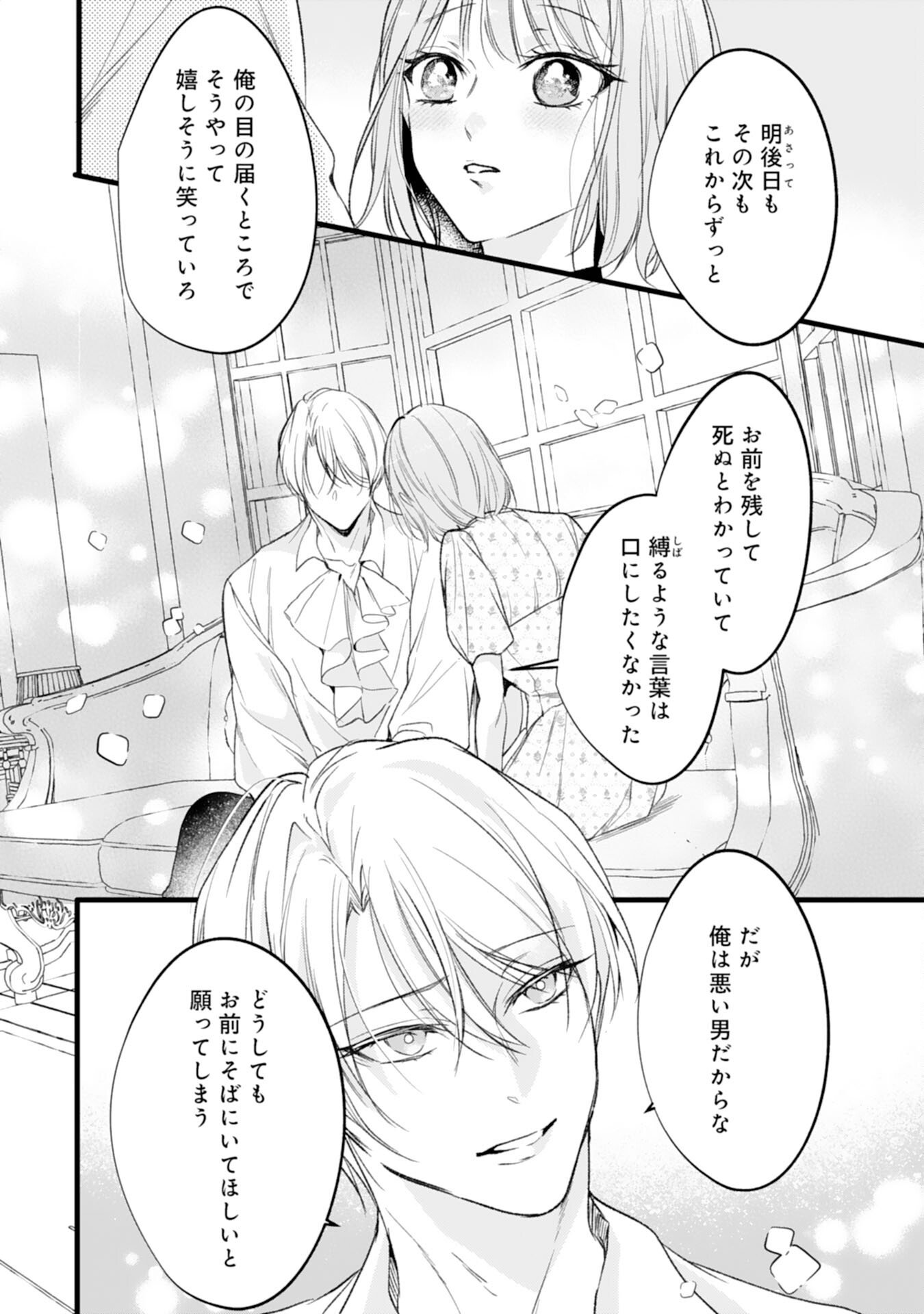 Akujo no Retteru wo Harareta Tsuihou Reijou desu ga, Saikyou Heika no Dekiai ni Tsukamarimashita - Chapter 16 - Page 20