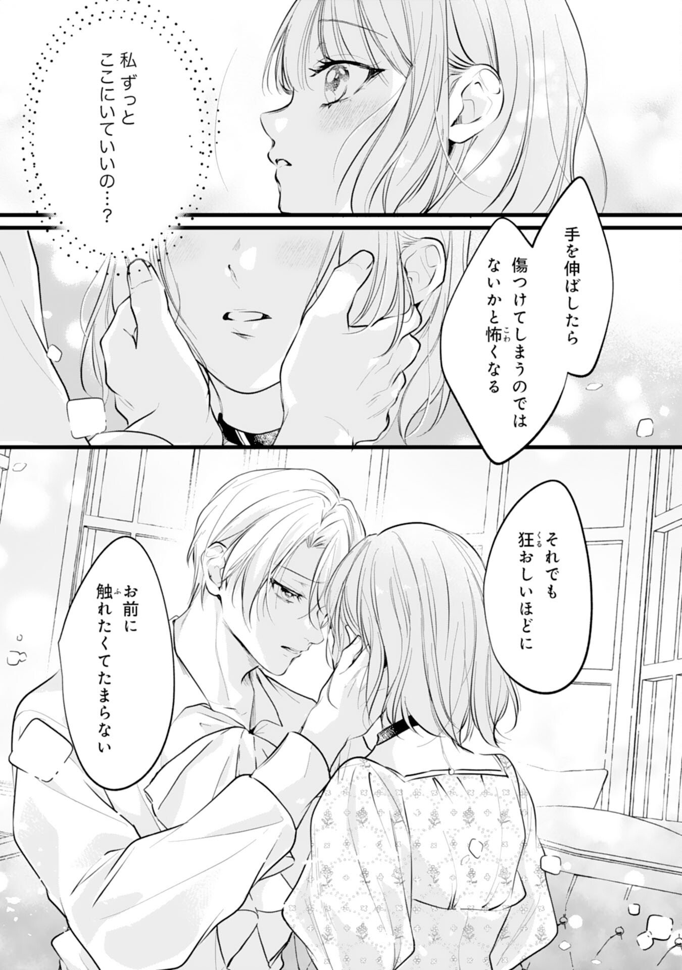 Akujo no Retteru wo Harareta Tsuihou Reijou desu ga, Saikyou Heika no Dekiai ni Tsukamarimashita - Chapter 16 - Page 21