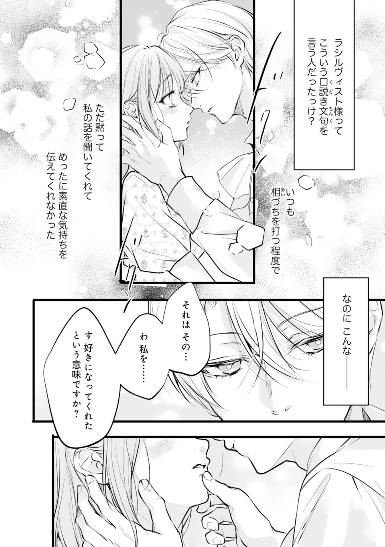 Akujo no Retteru wo Harareta Tsuihou Reijou desu ga, Saikyou Heika no Dekiai ni Tsukamarimashita - Chapter 16 - Page 22