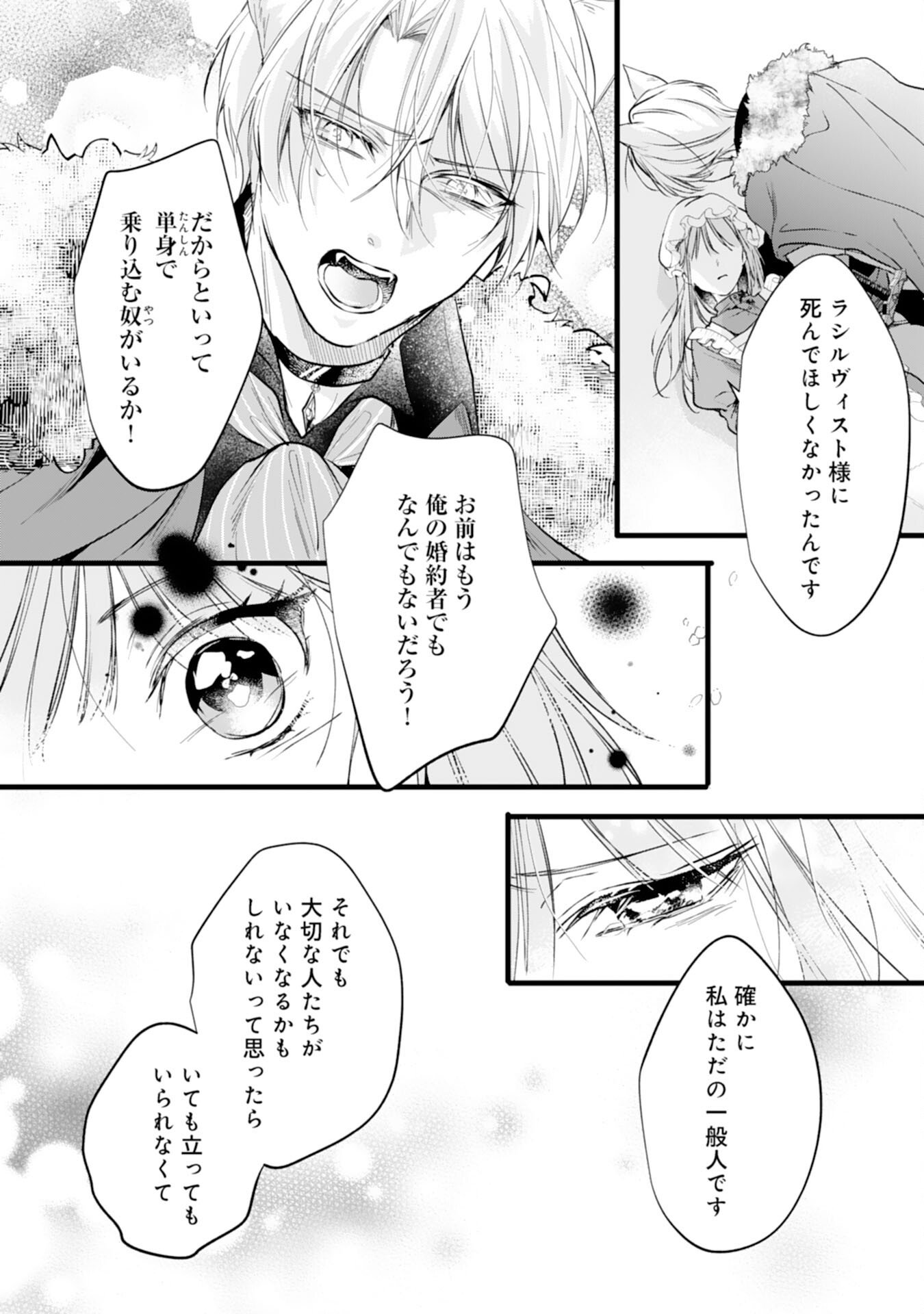 Akujo no Retteru wo Harareta Tsuihou Reijou desu ga, Saikyou Heika no Dekiai ni Tsukamarimashita - Chapter 16 - Page 4