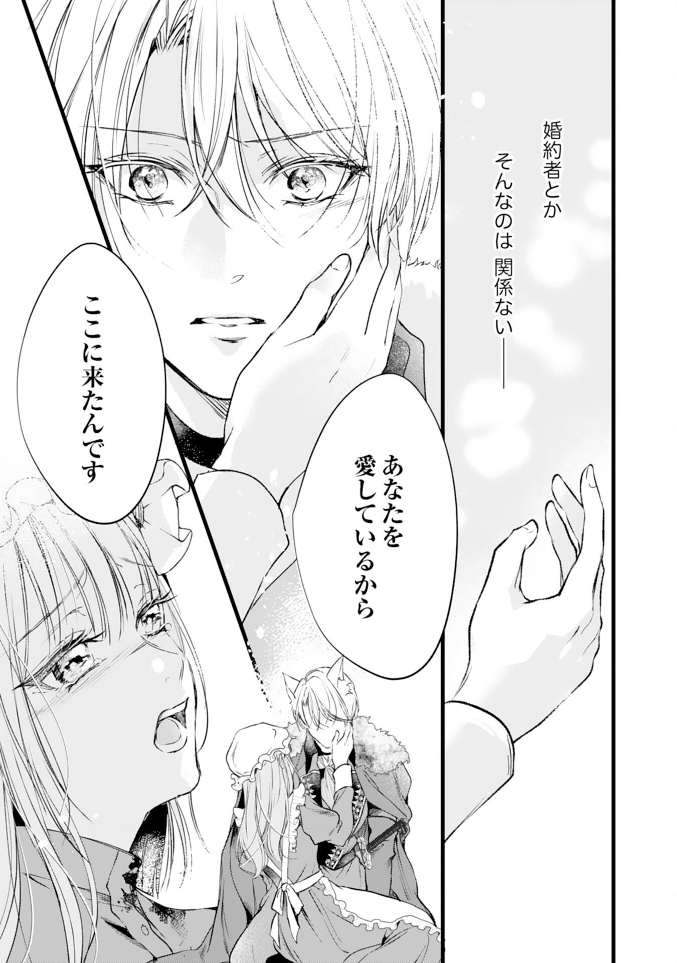 Akujo no Retteru wo Harareta Tsuihou Reijou desu ga, Saikyou Heika no Dekiai ni Tsukamarimashita - Chapter 16 - Page 5