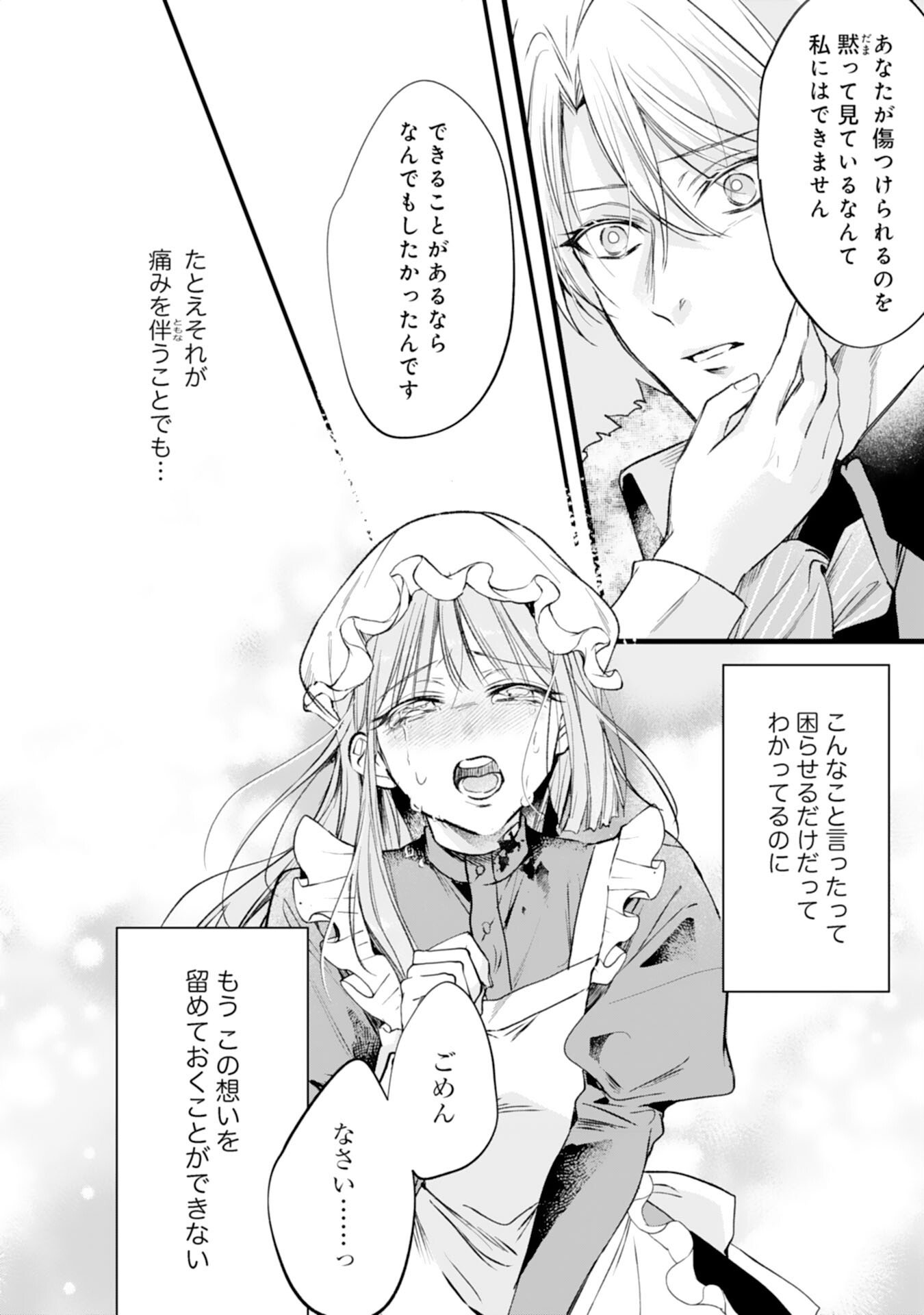 Akujo no Retteru wo Harareta Tsuihou Reijou desu ga, Saikyou Heika no Dekiai ni Tsukamarimashita - Chapter 16 - Page 6