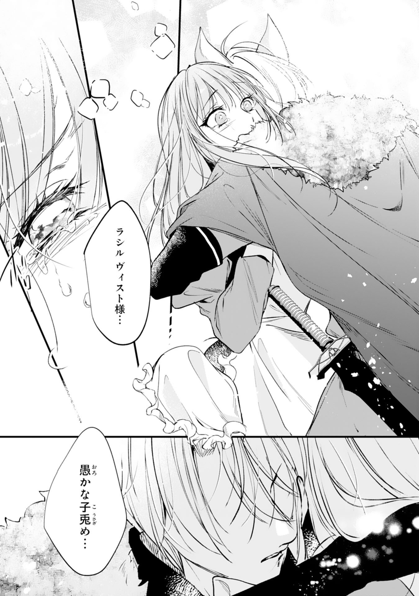 Akujo no Retteru wo Harareta Tsuihou Reijou desu ga, Saikyou Heika no Dekiai ni Tsukamarimashita - Chapter 16 - Page 7