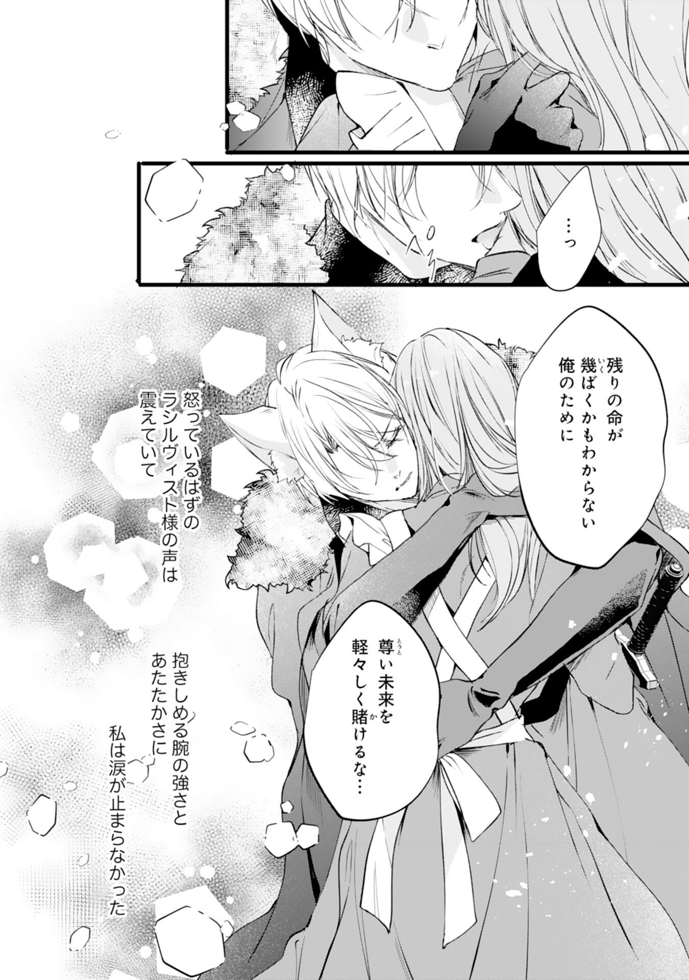 Akujo no Retteru wo Harareta Tsuihou Reijou desu ga, Saikyou Heika no Dekiai ni Tsukamarimashita - Chapter 16 - Page 8