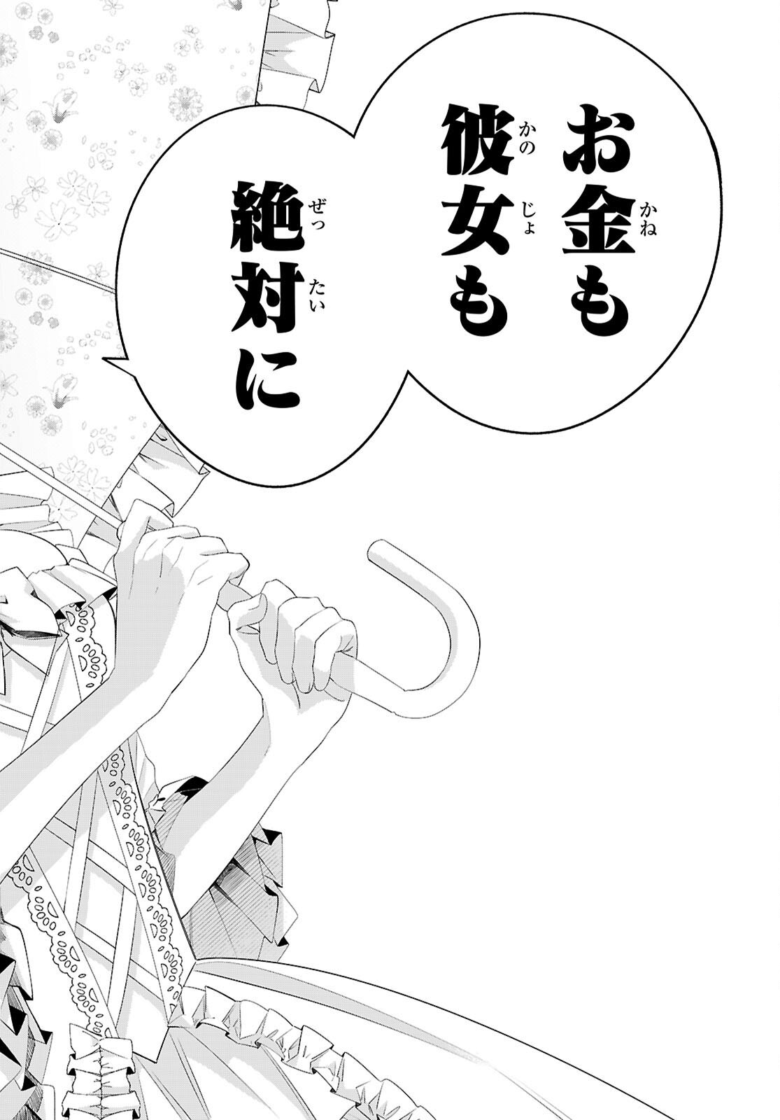 Akujou Ranking - Chapter 1 - Page 10