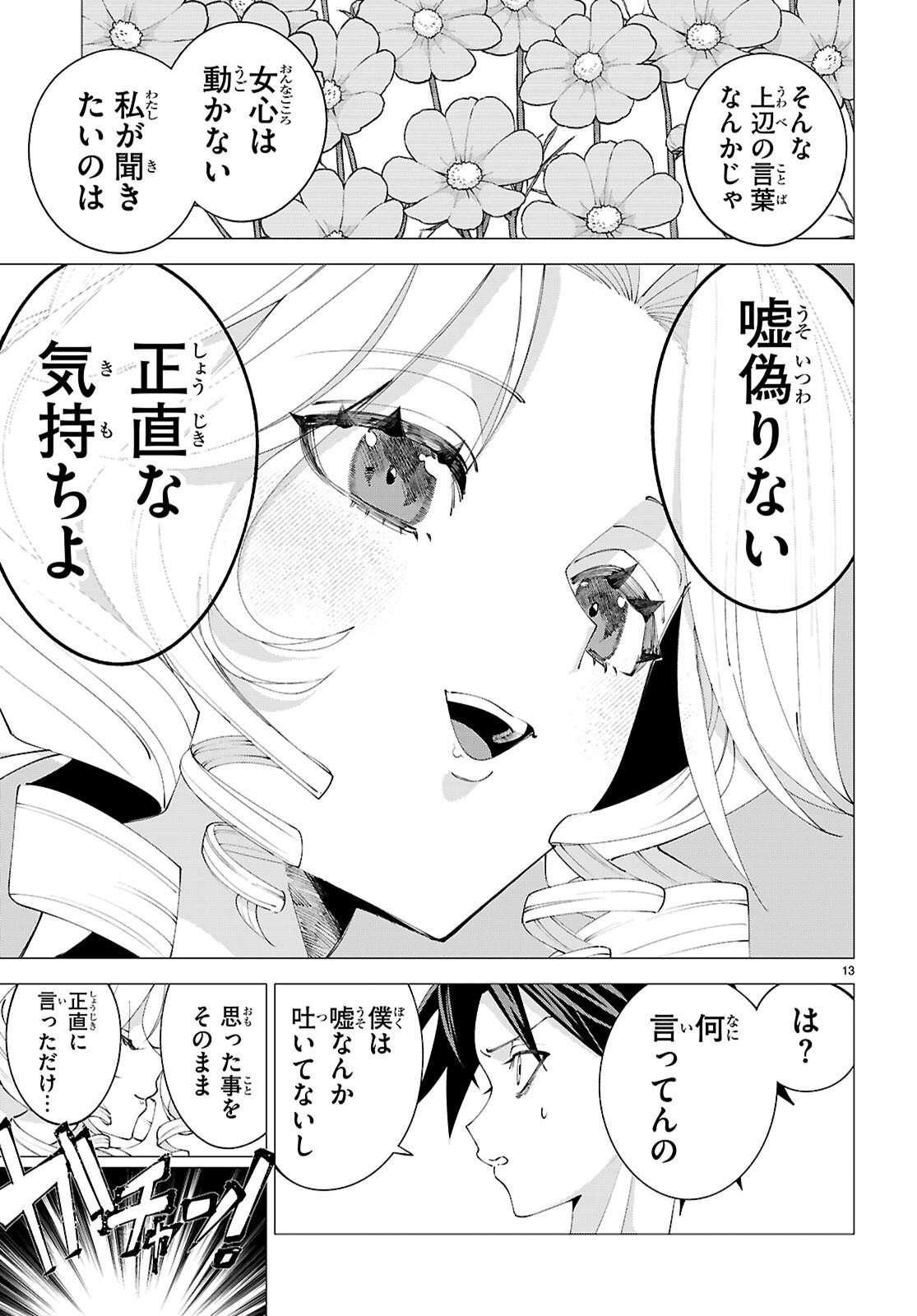 Akujou Ranking - Chapter 1 - Page 17