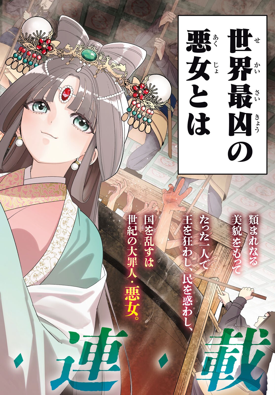 Akujou Ranking - Chapter 1 - Page 2