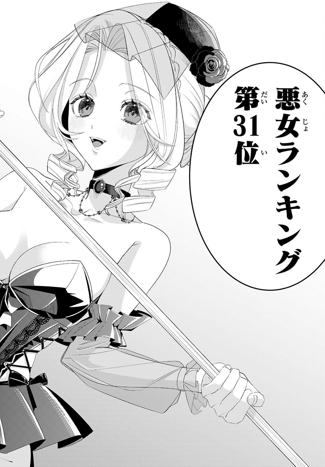 Akujou Ranking - Chapter 1 - Page 24