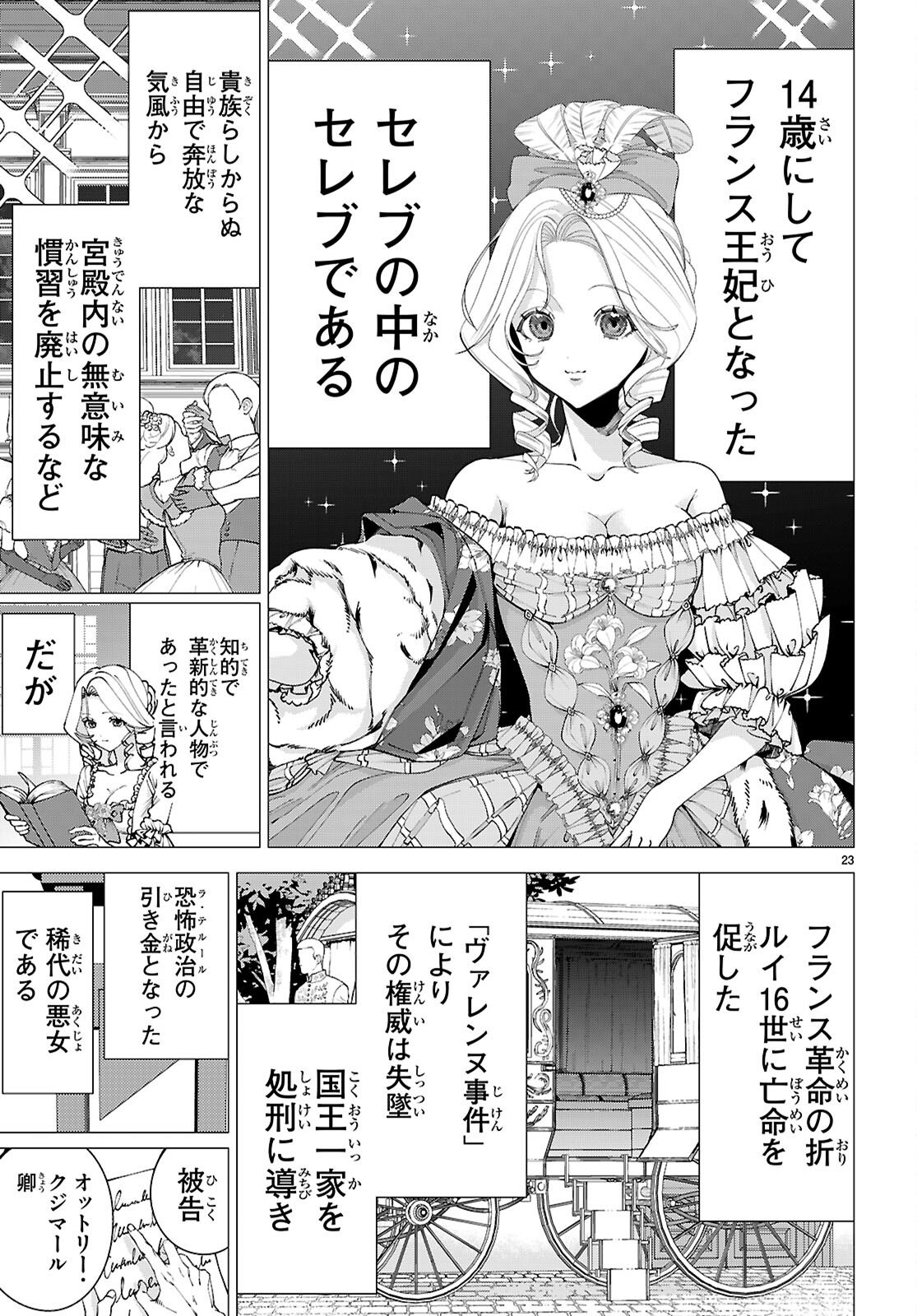 Akujou Ranking - Chapter 1 - Page 27