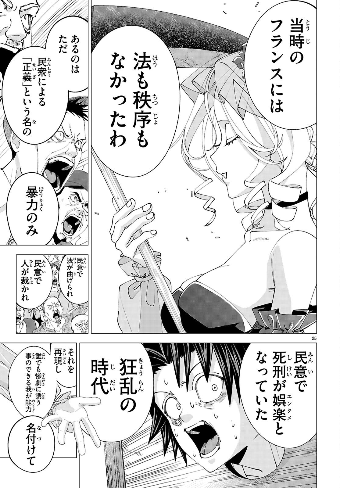 Akujou Ranking - Chapter 1 - Page 29