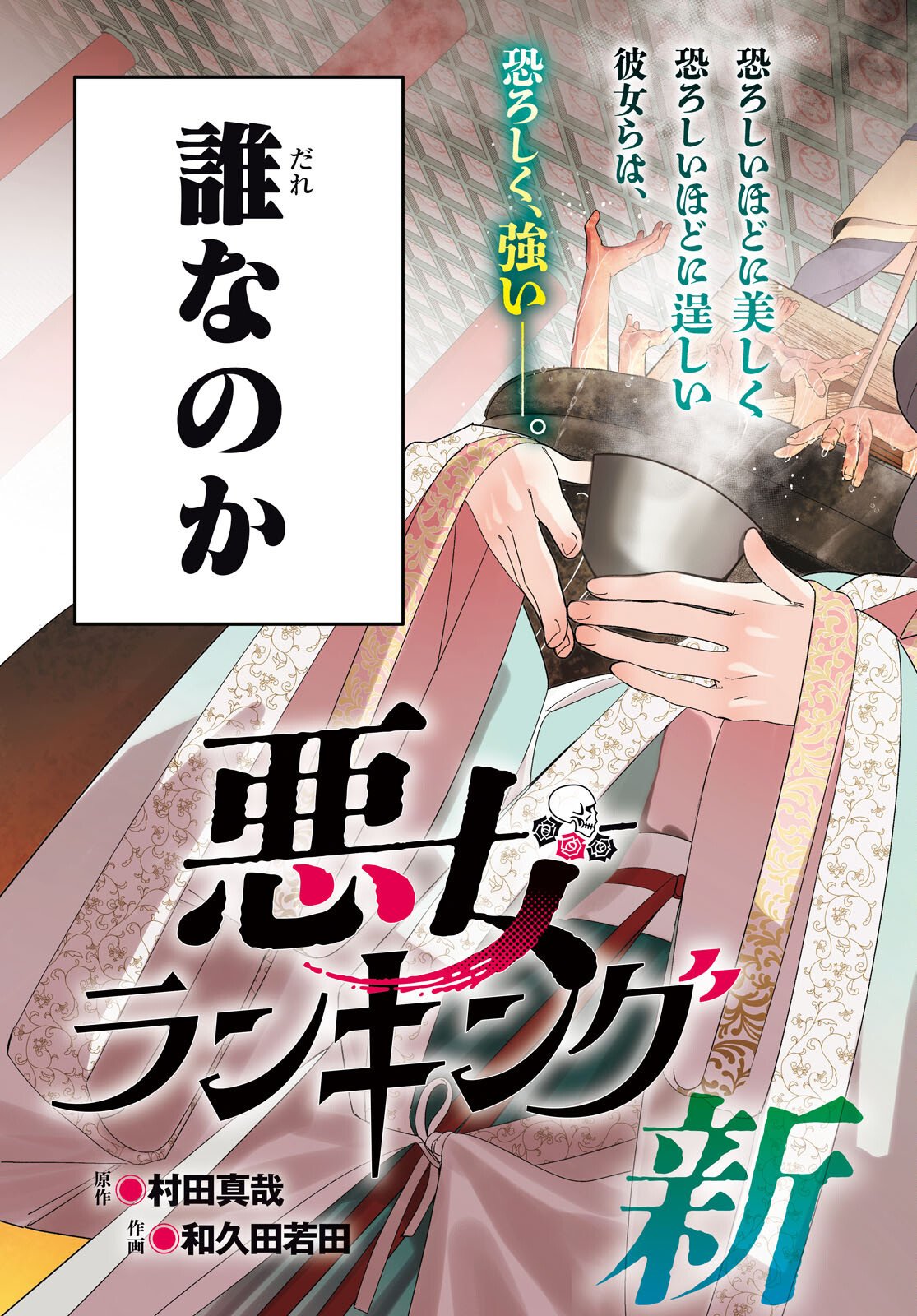 Akujou Ranking - Chapter 1 - Page 3