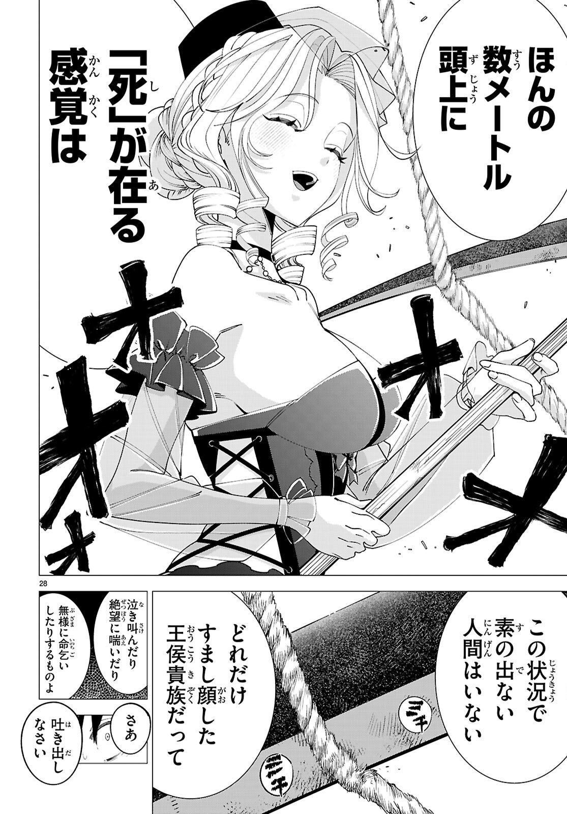 Akujou Ranking - Chapter 1 - Page 32