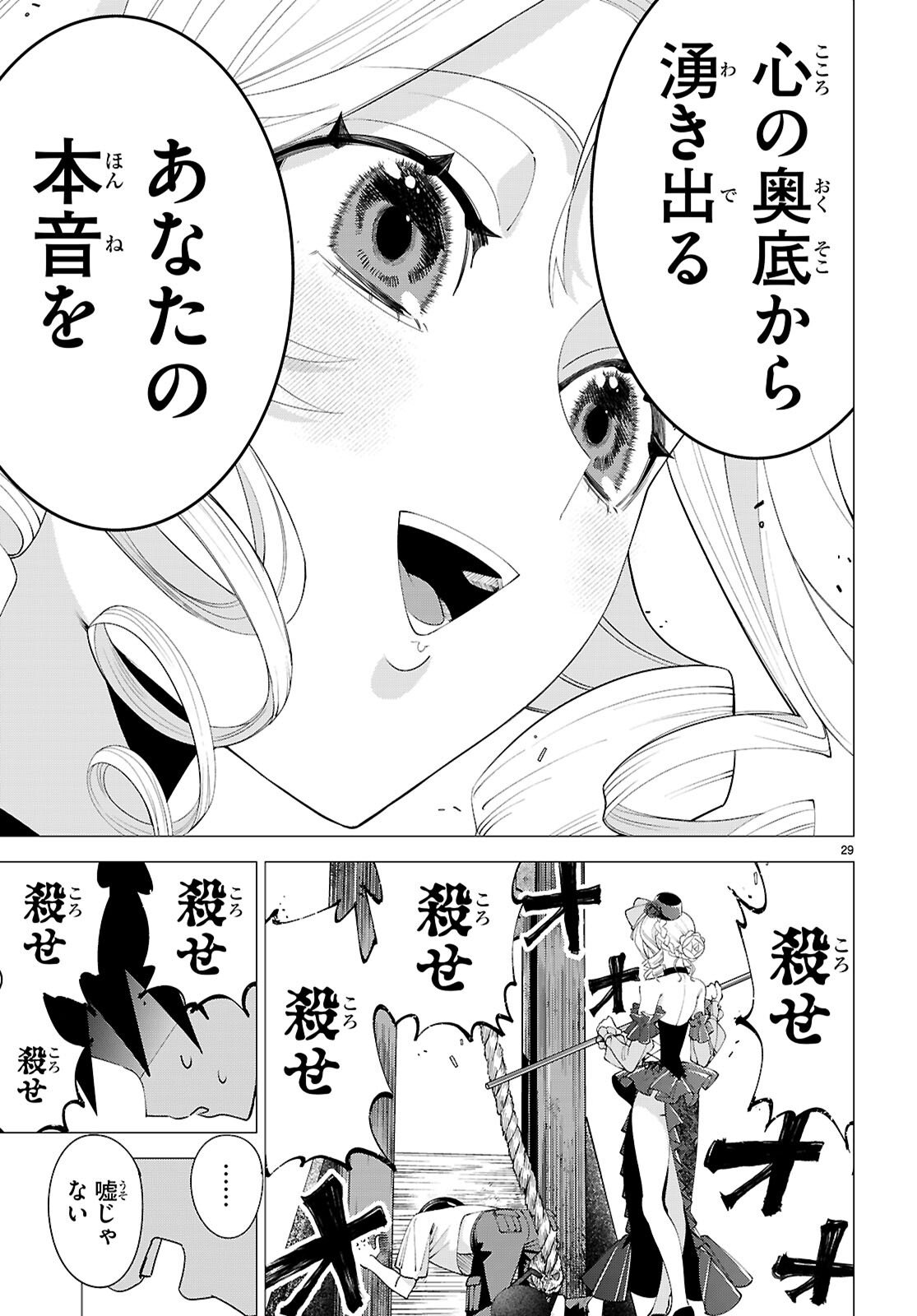 Akujou Ranking - Chapter 1 - Page 33