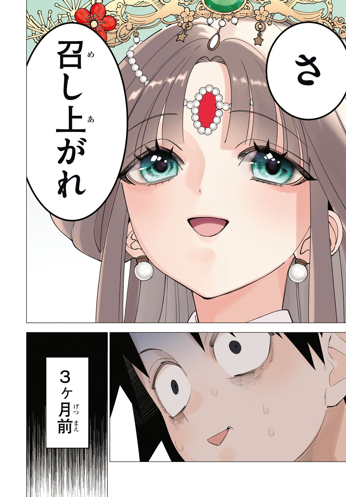 Akujou Ranking - Chapter 1 - Page 4