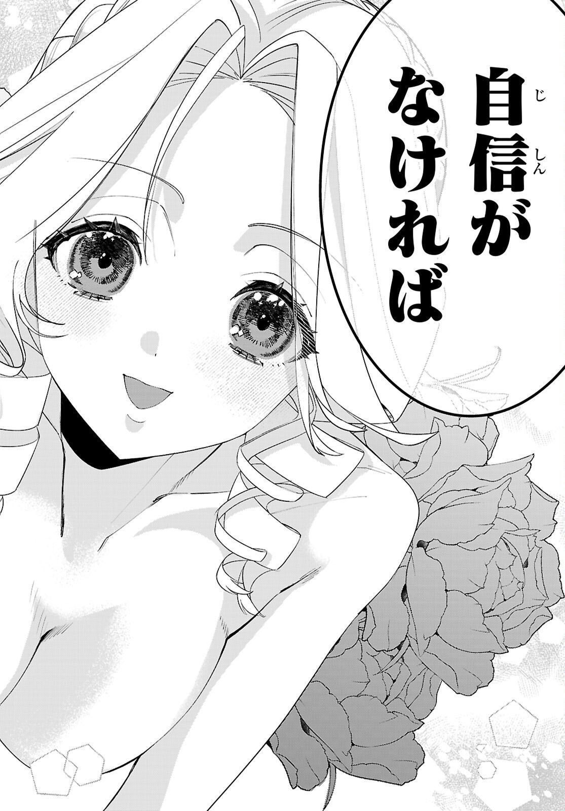 Akujou Ranking - Chapter 1 - Page 48