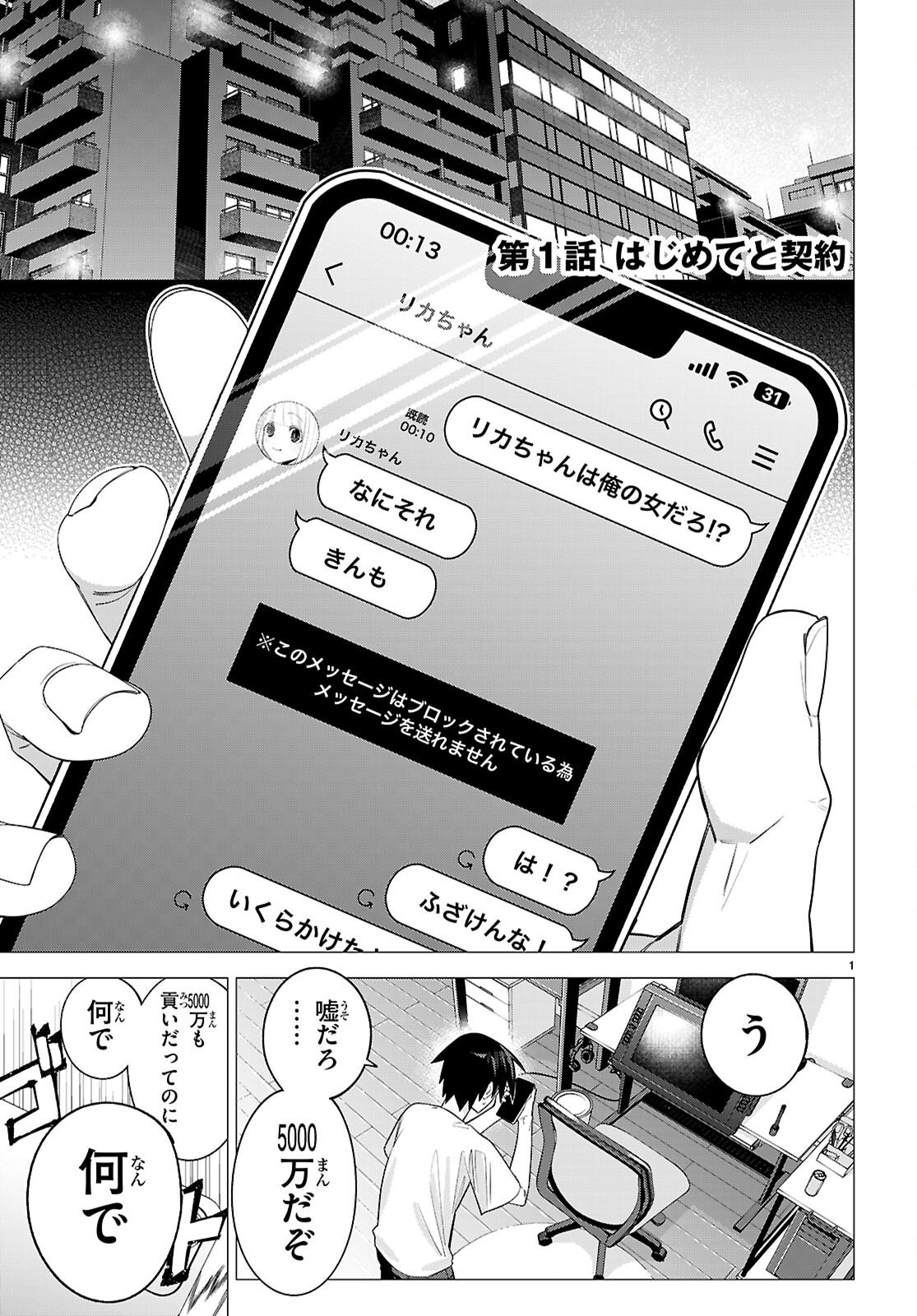 Akujou Ranking - Chapter 1 - Page 5