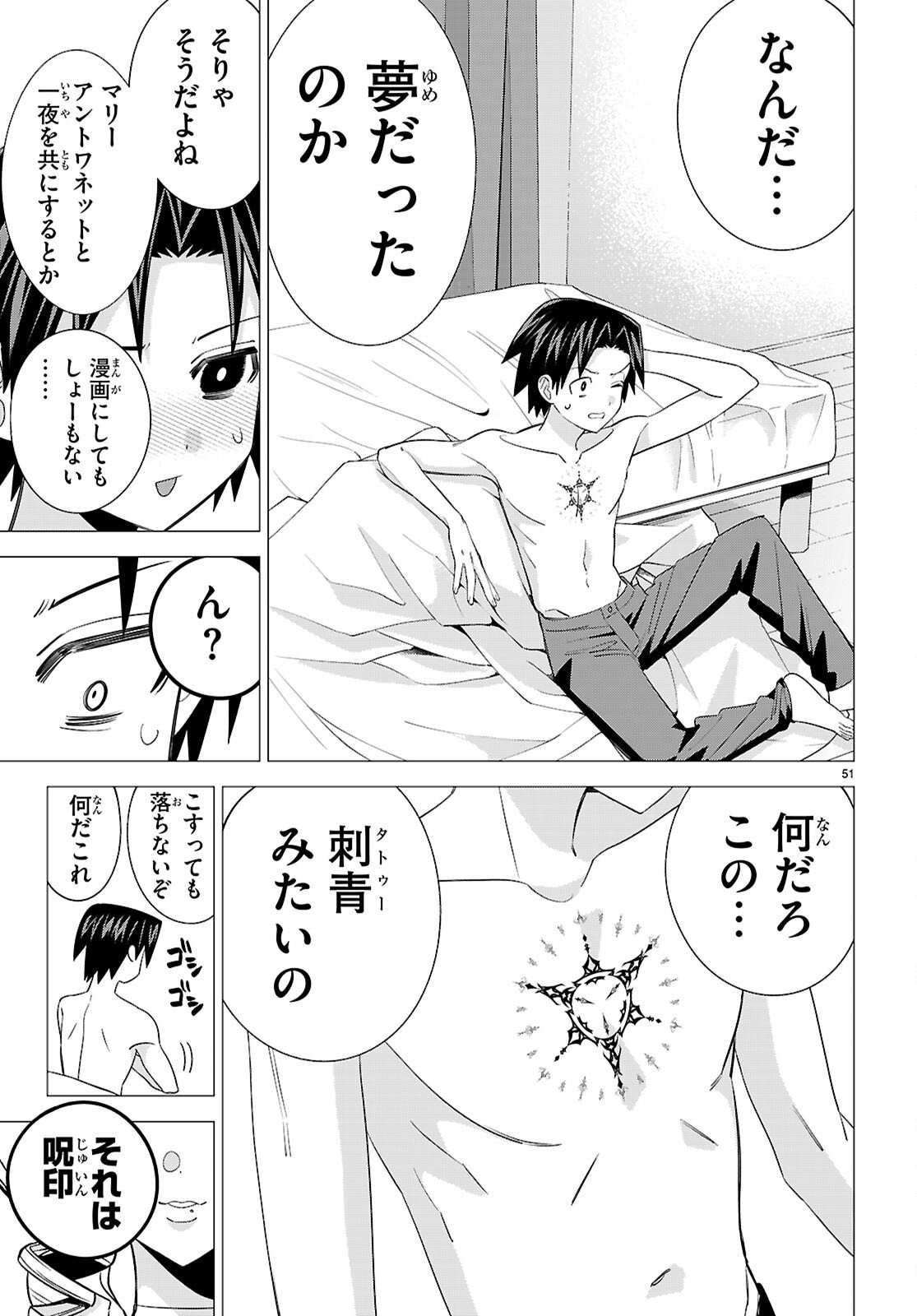 Akujou Ranking - Chapter 1 - Page 55