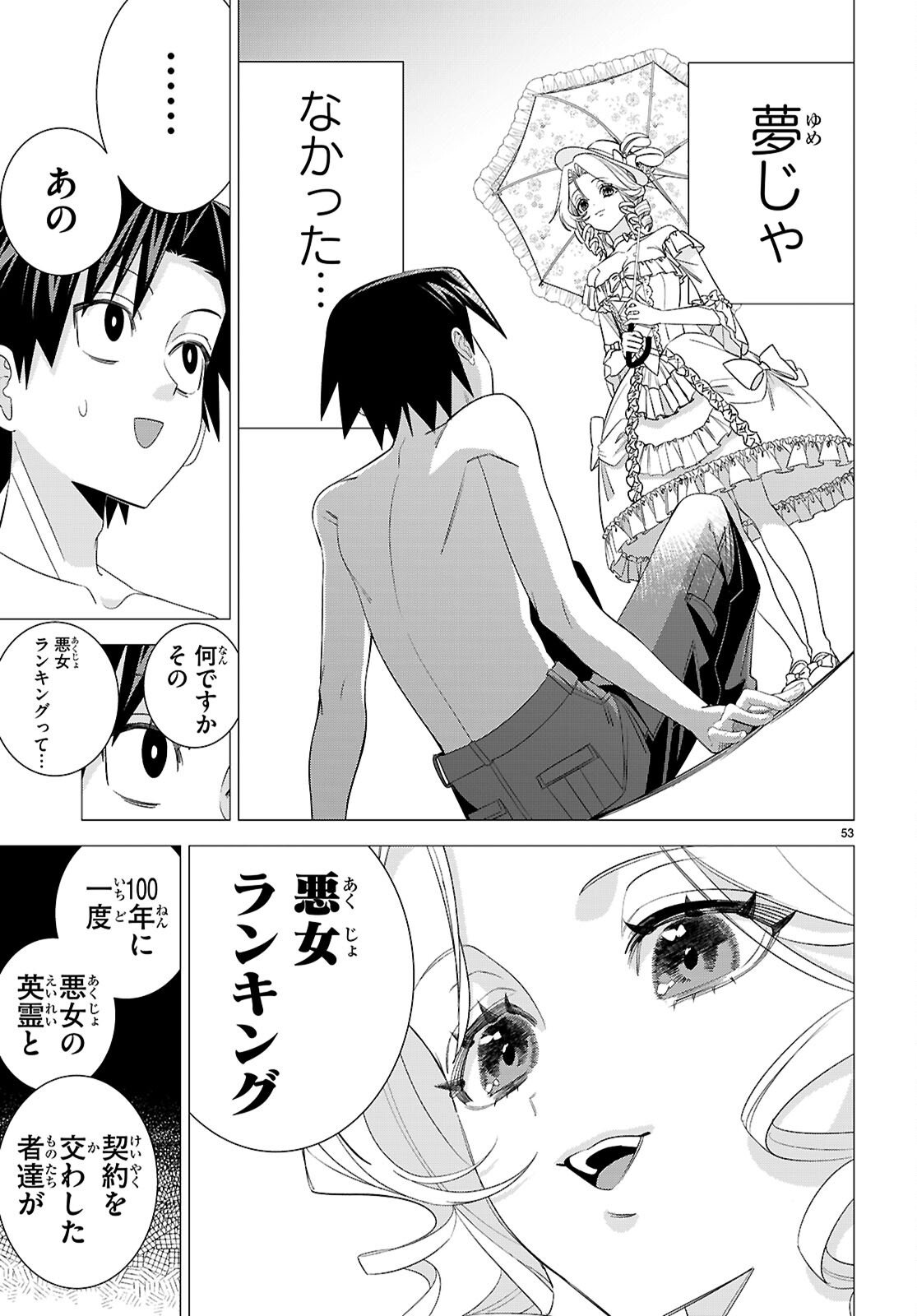 Akujou Ranking - Chapter 1 - Page 57