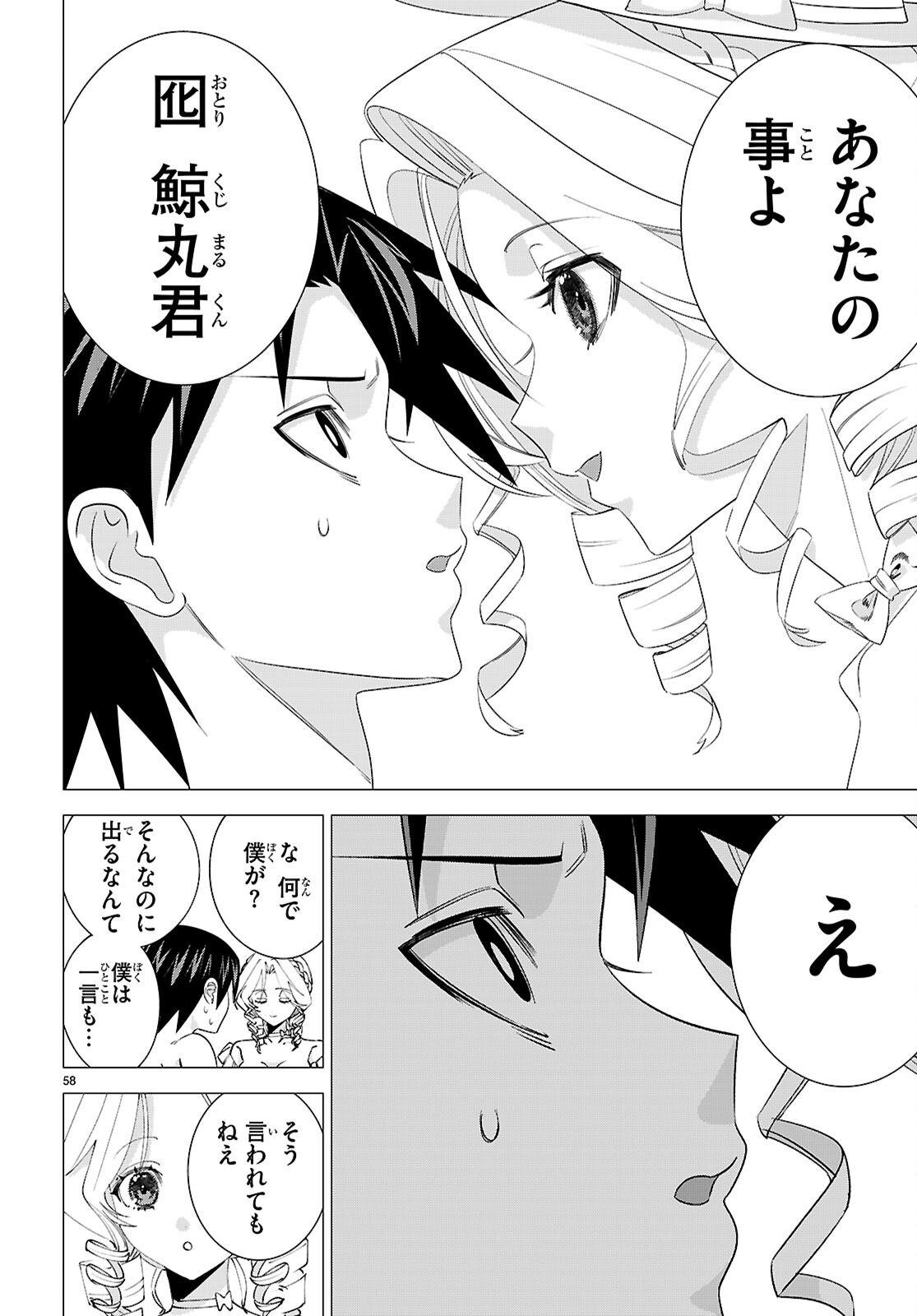 Akujou Ranking - Chapter 1 - Page 62