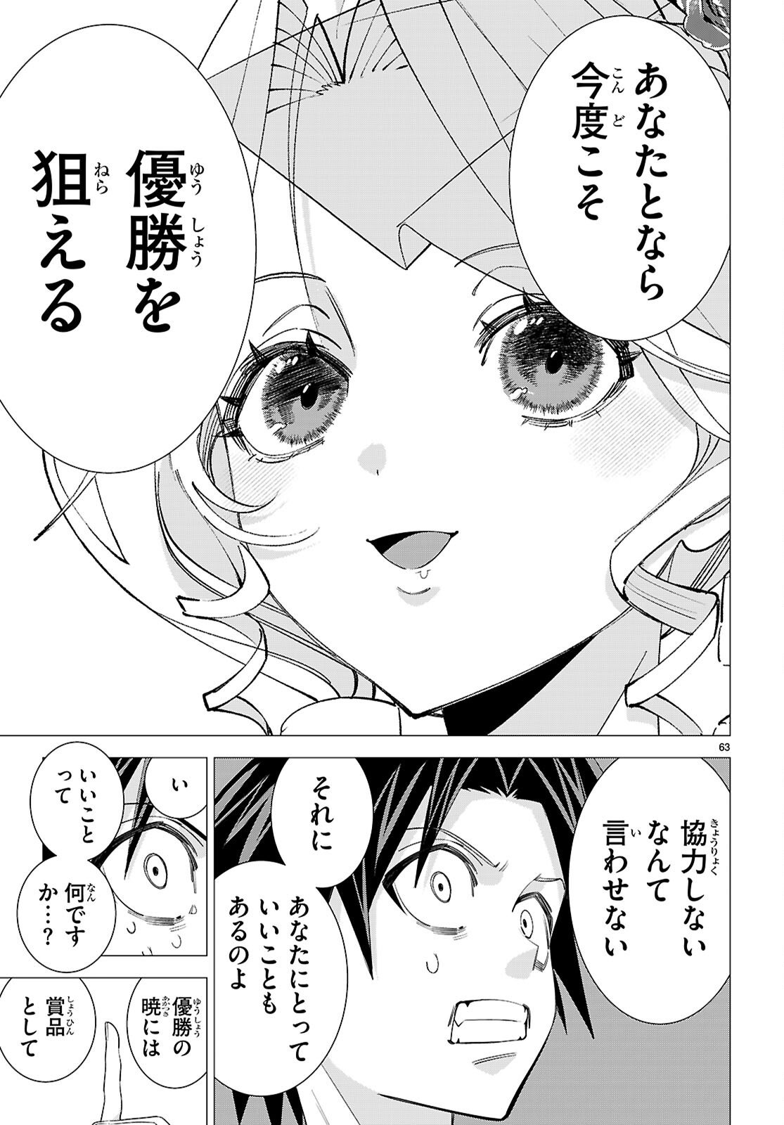 Akujou Ranking - Chapter 1 - Page 67