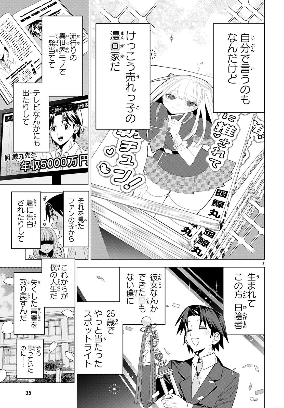 Akujou Ranking - Chapter 1 - Page 7
