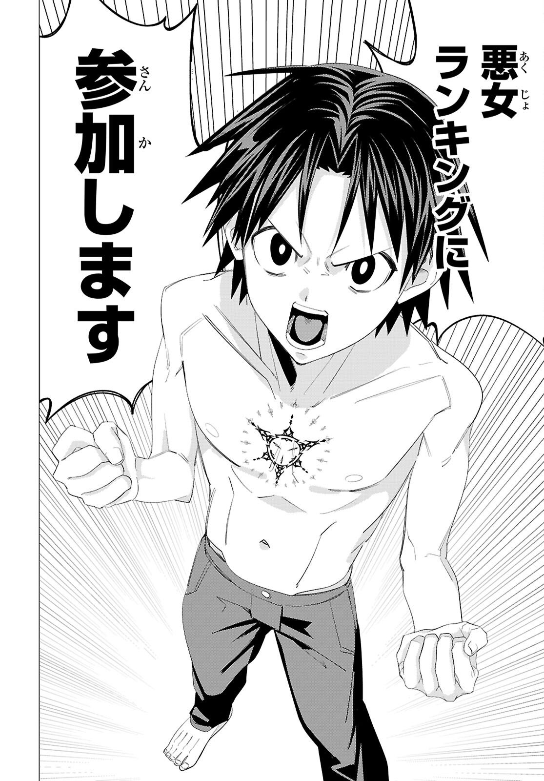 Akujou Ranking - Chapter 1 - Page 72