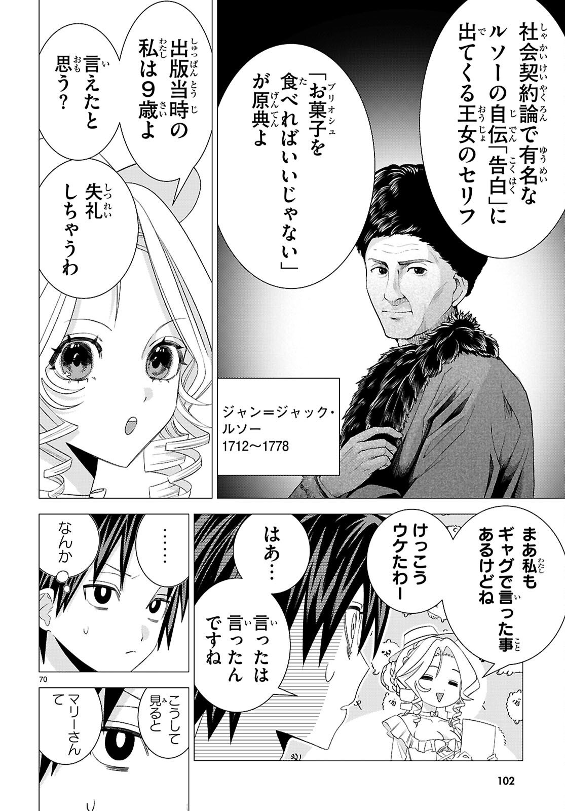 Akujou Ranking - Chapter 1 - Page 74