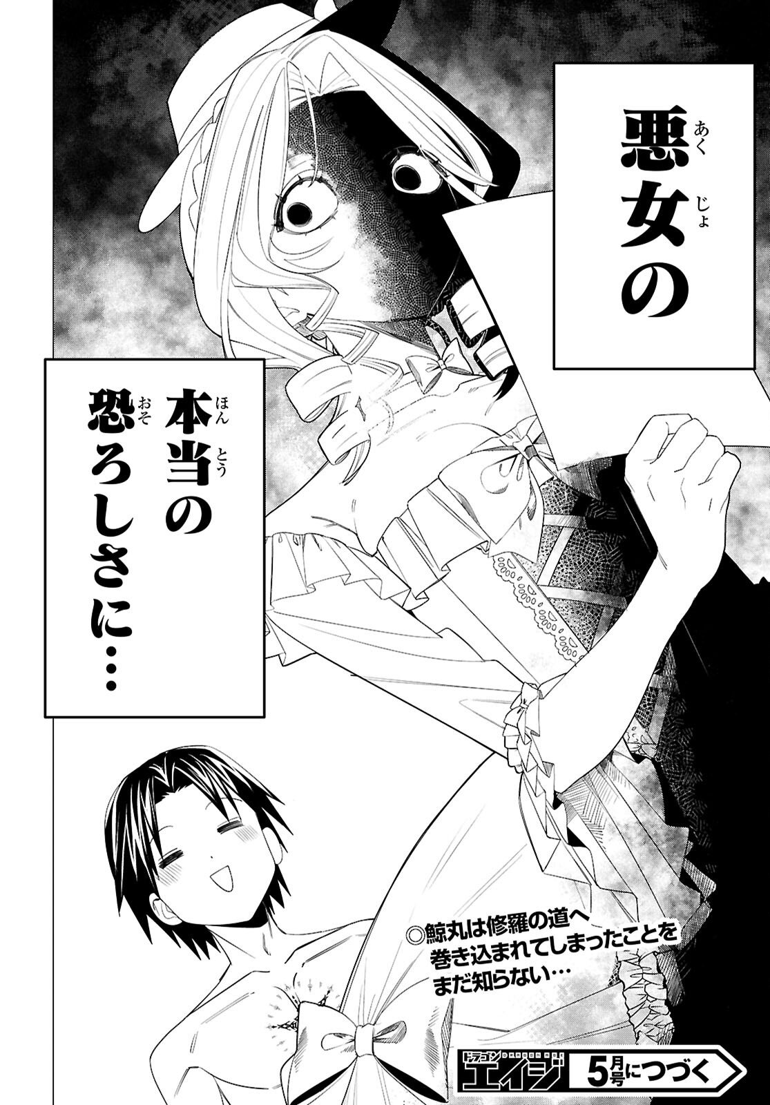 Akujou Ranking - Chapter 1 - Page 76