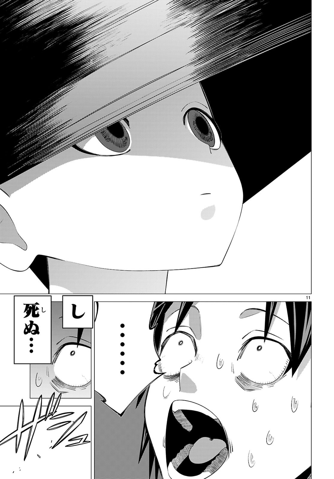 Akujou Ranking - Chapter 2 - Page 11