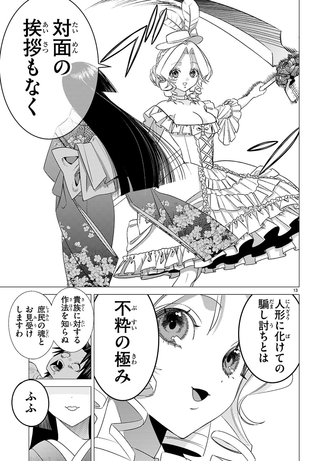 Akujou Ranking - Chapter 2 - Page 13