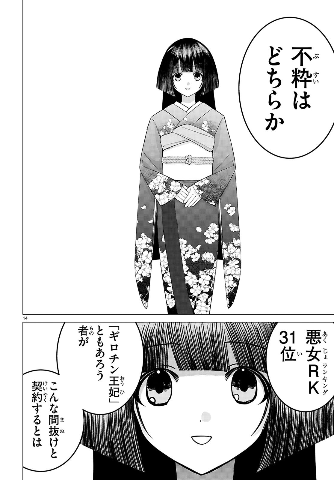 Akujou Ranking - Chapter 2 - Page 14