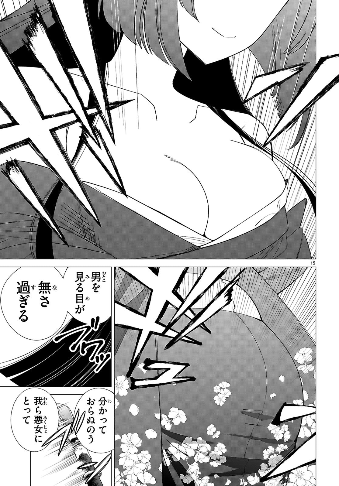 Akujou Ranking - Chapter 2 - Page 15