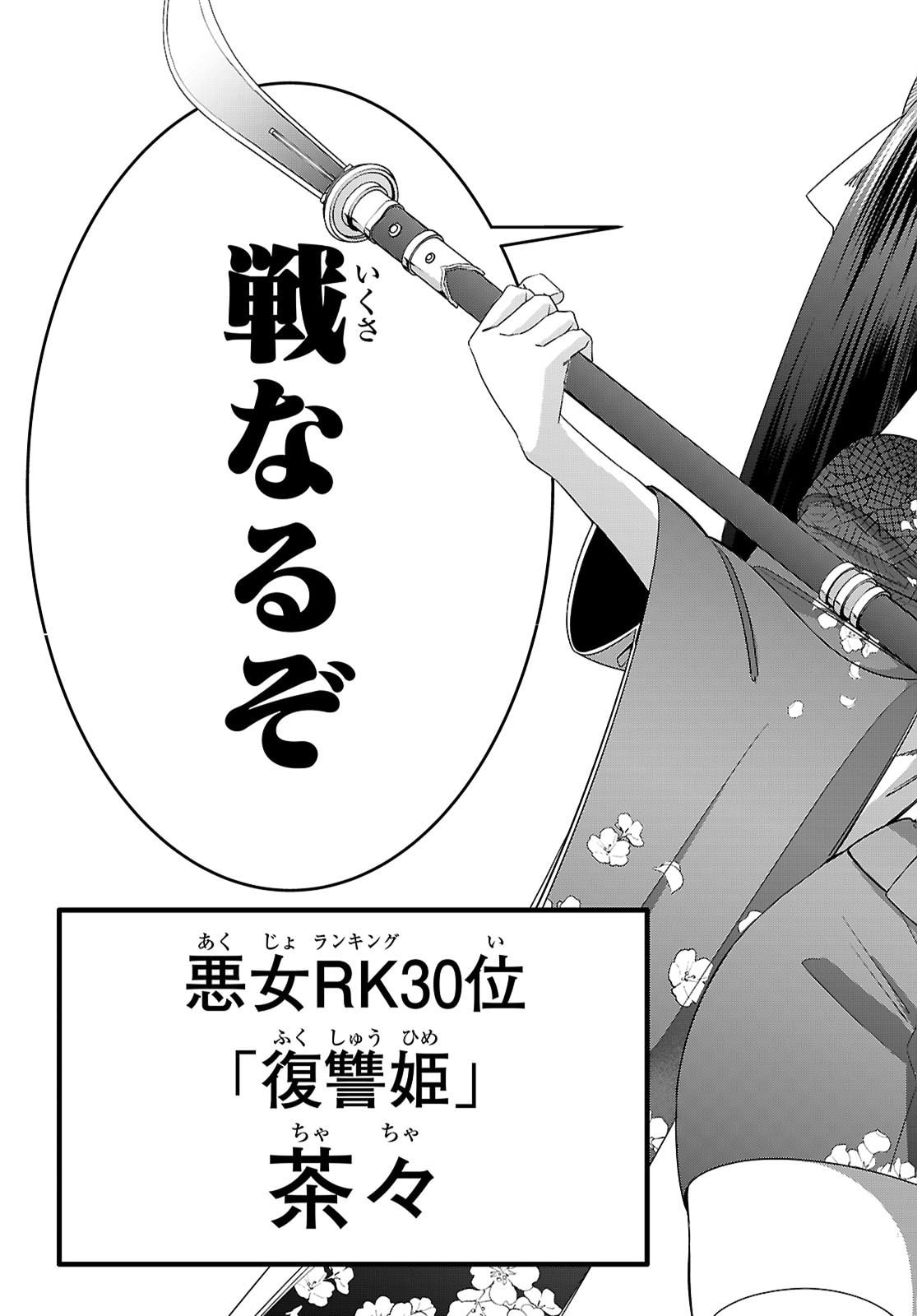 Akujou Ranking - Chapter 2 - Page 17