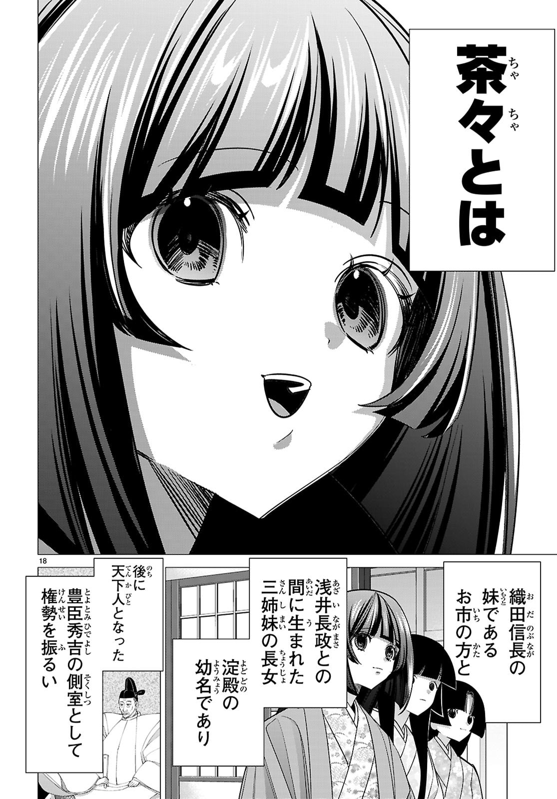 Akujou Ranking - Chapter 2 - Page 18