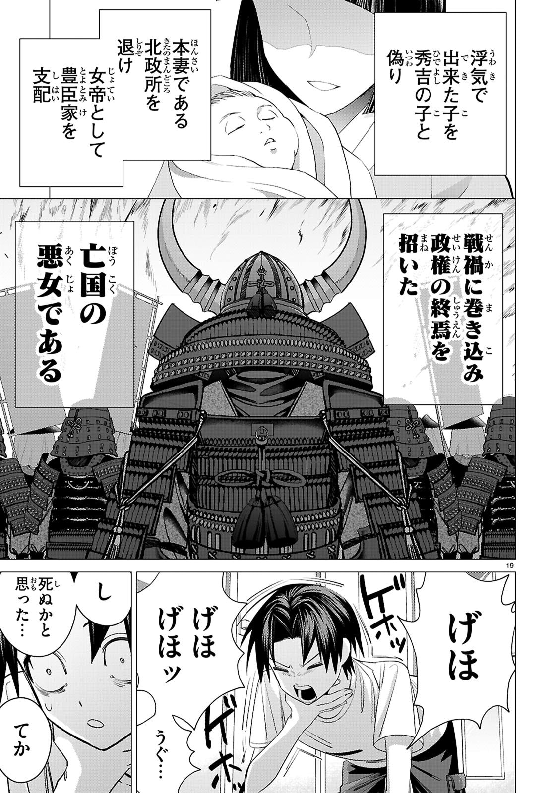 Akujou Ranking - Chapter 2 - Page 19