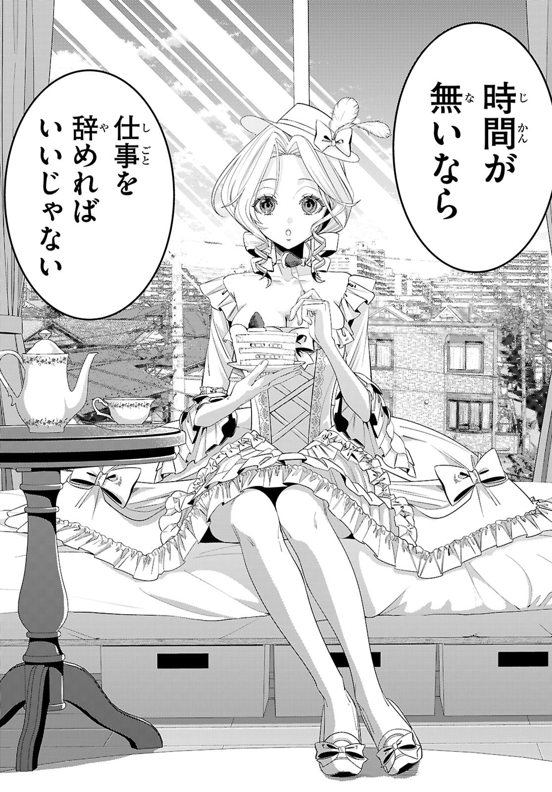 Akujou Ranking - Chapter 2 - Page 2