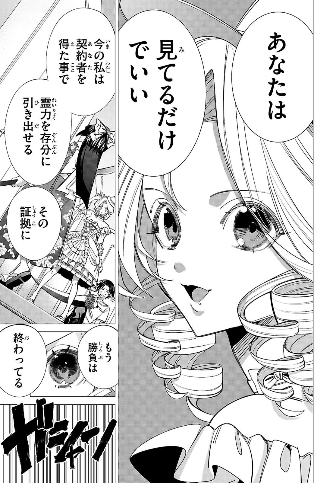 Akujou Ranking - Chapter 2 - Page 21