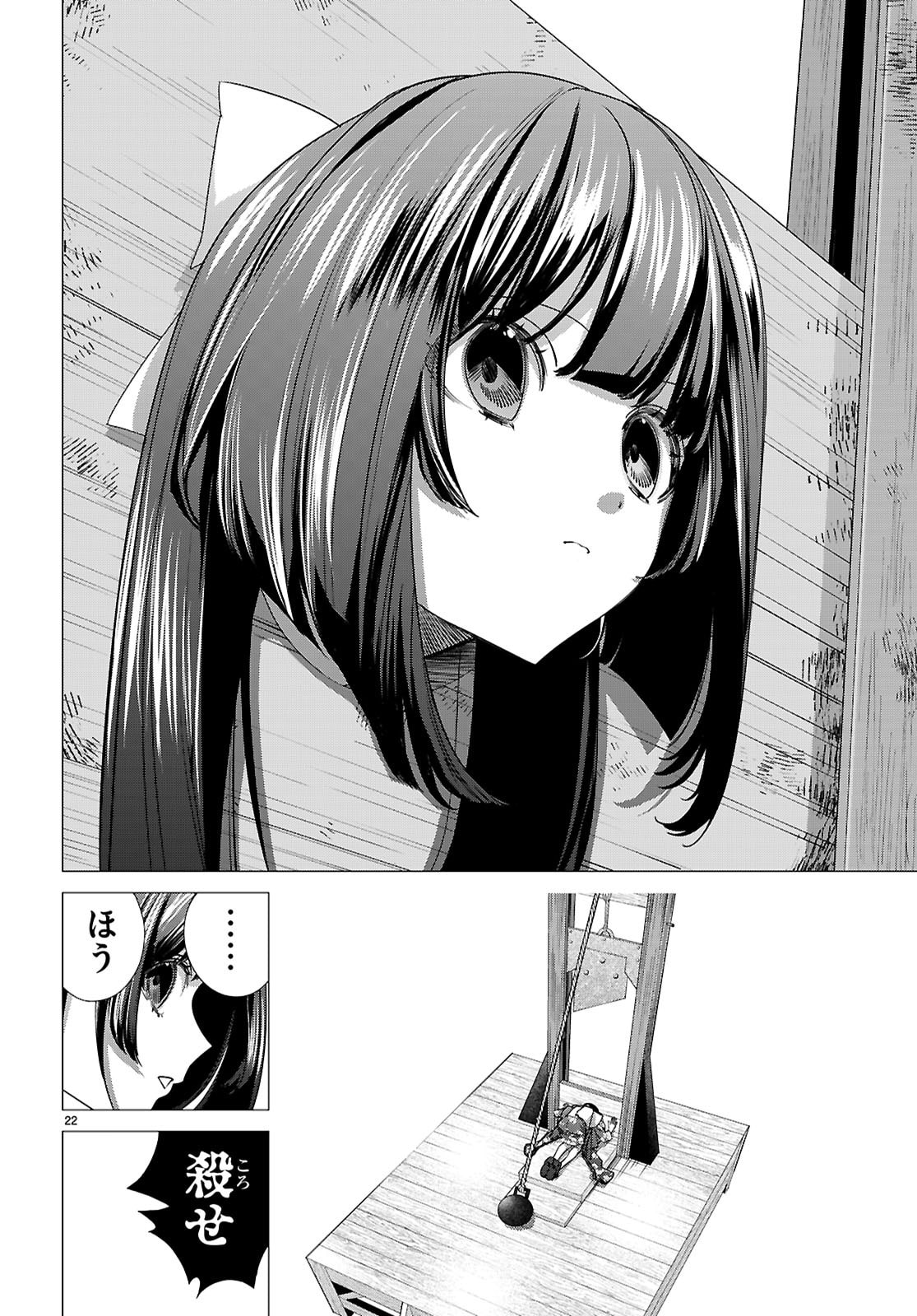 Akujou Ranking - Chapter 2 - Page 22