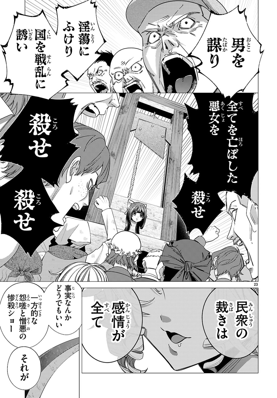 Akujou Ranking - Chapter 2 - Page 23