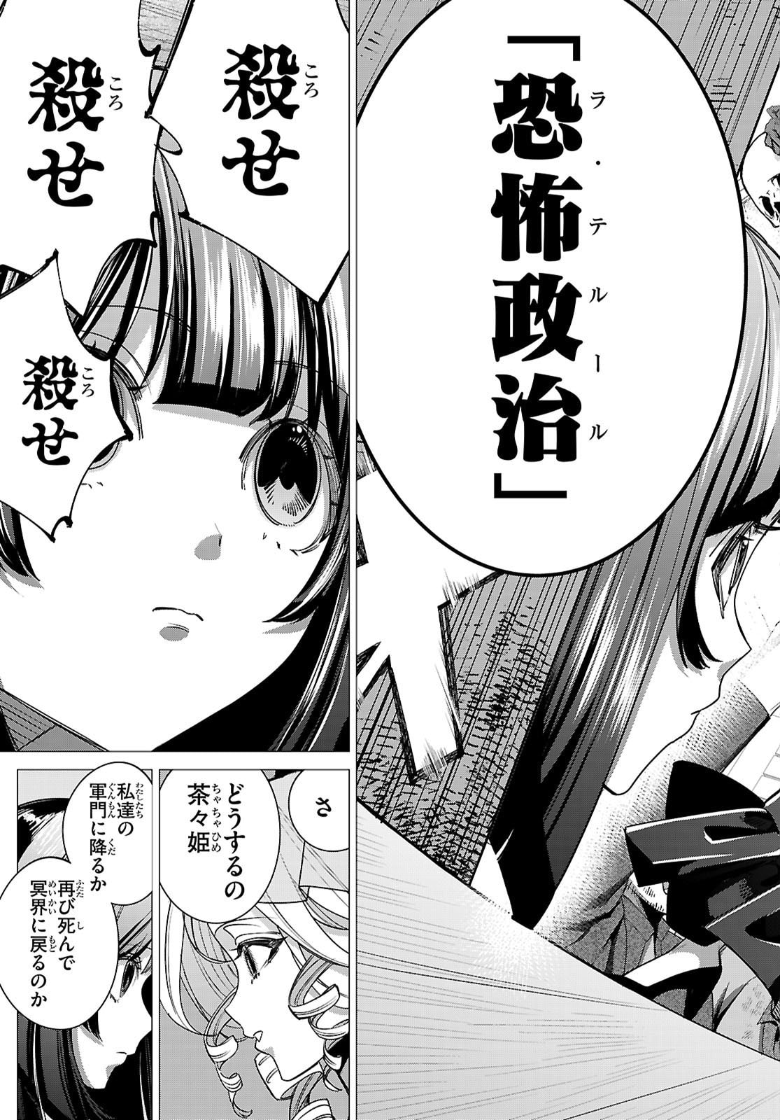 Akujou Ranking - Chapter 2 - Page 25