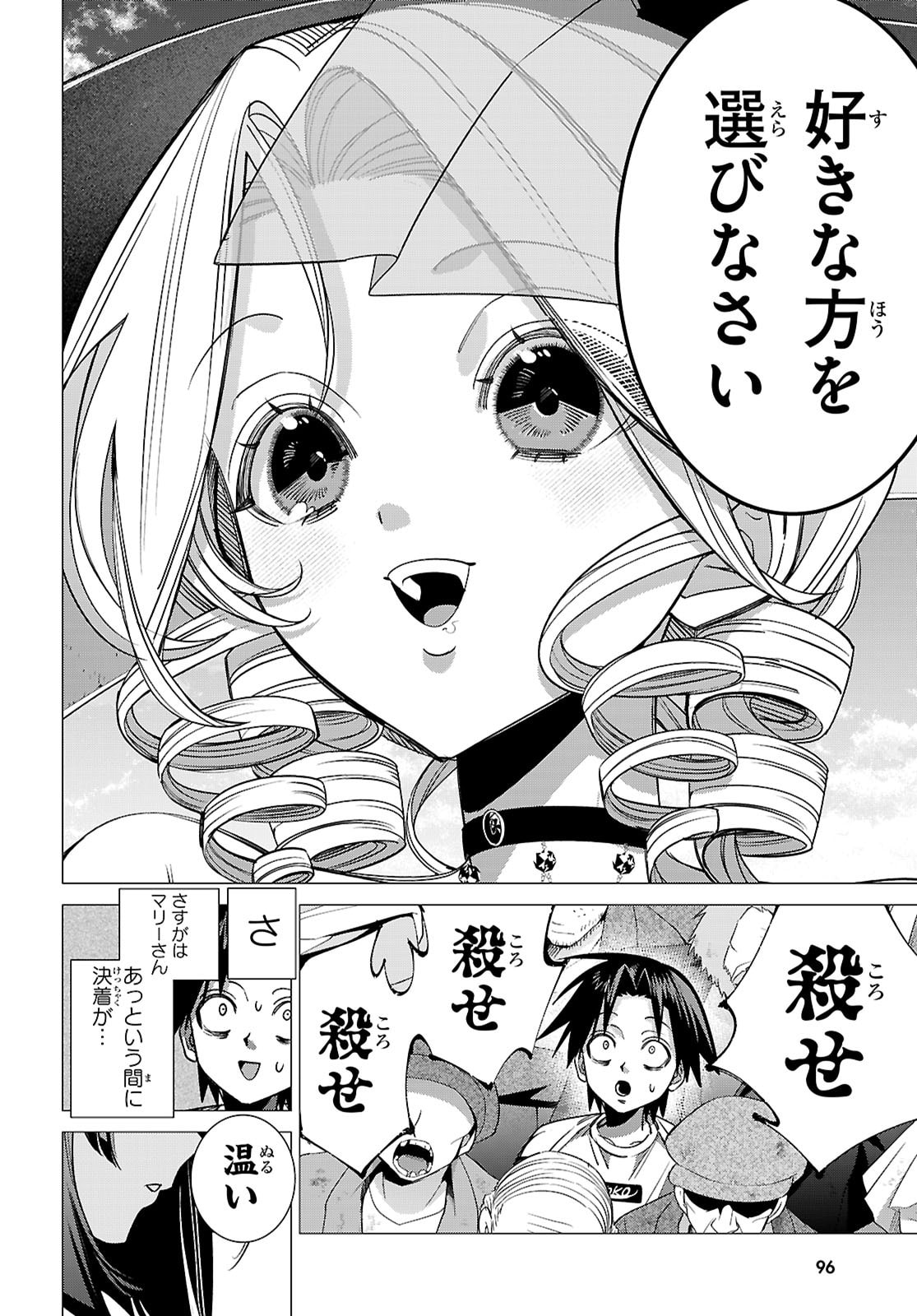 Akujou Ranking - Chapter 2 - Page 26