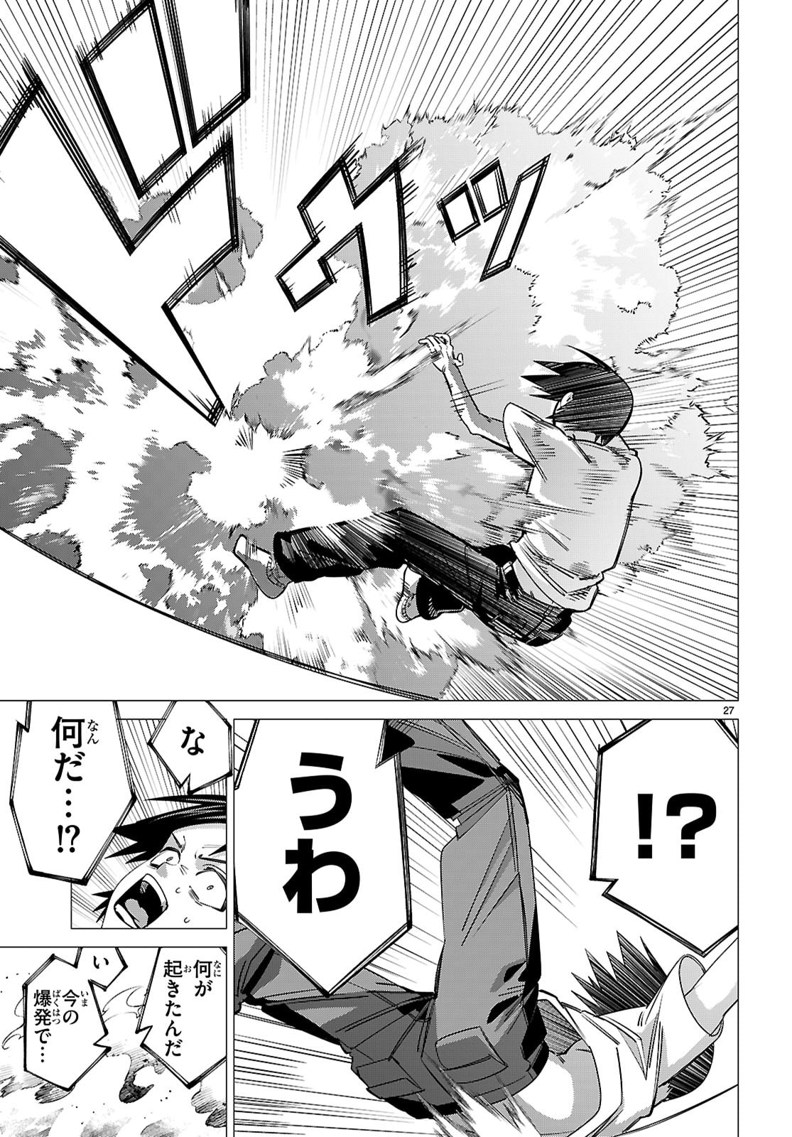 Akujou Ranking - Chapter 2 - Page 27