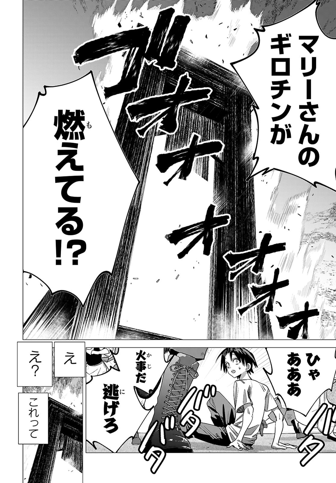 Akujou Ranking - Chapter 2 - Page 28